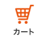 ショッピングカート
